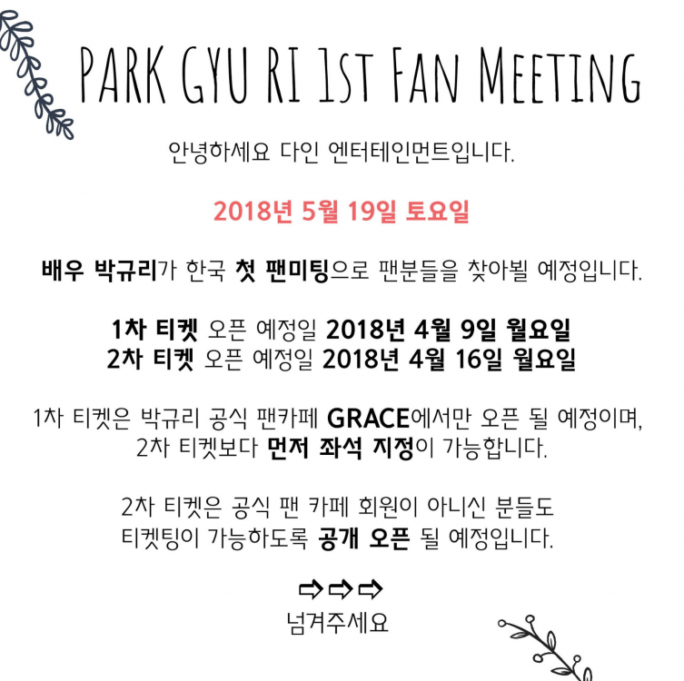 Screenshot-2018-4-3 박규리 on Twitter ❤️PARK GYU RI 1st FAN MEETING❤️ 안녕하세요 다인 엔터테인먼트입니다 배우 박규리가 [2018년 5월 19일 토요일] 팬 여러분들과 함께[...].png